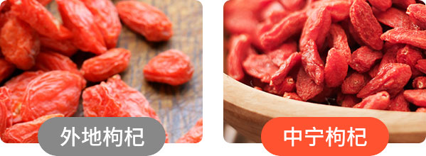外地枸杞,中宁枸杞